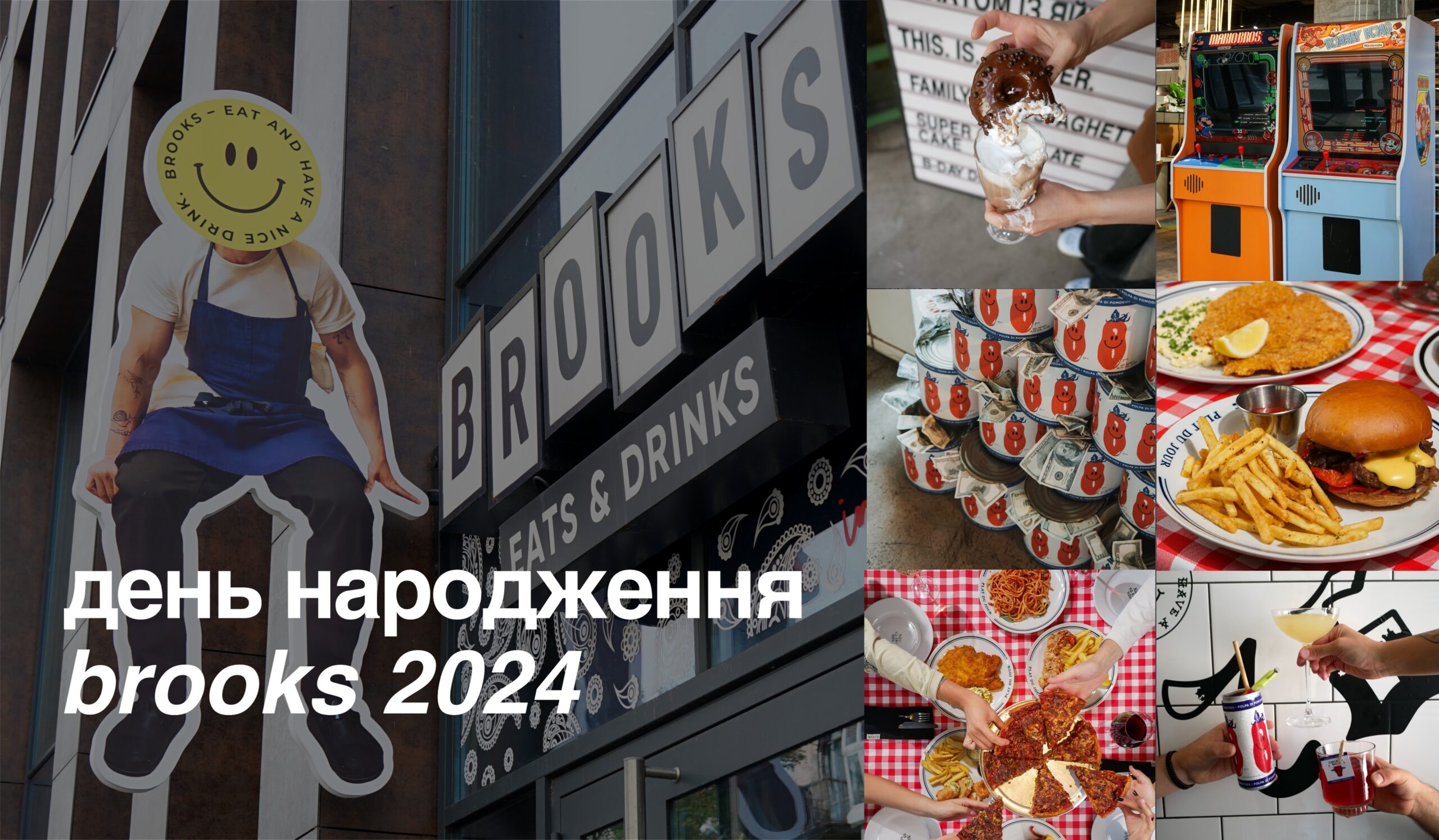 день народження brooks 2024