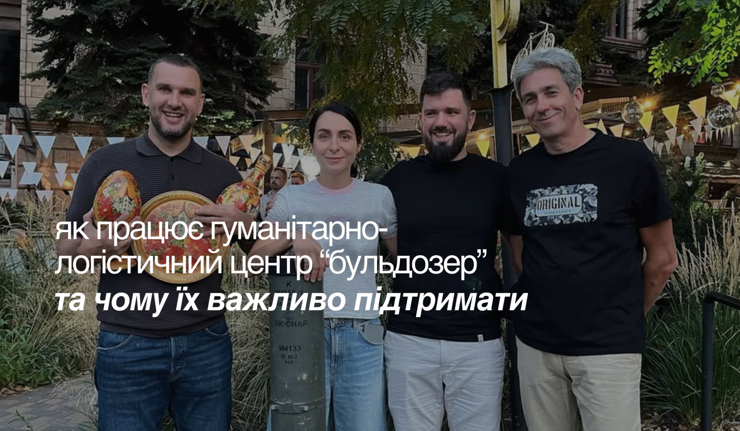 про тих, кого могли не знати: як працює гуманітарно-логістичний центр “бульдозер” та чому їх важливо підтримати