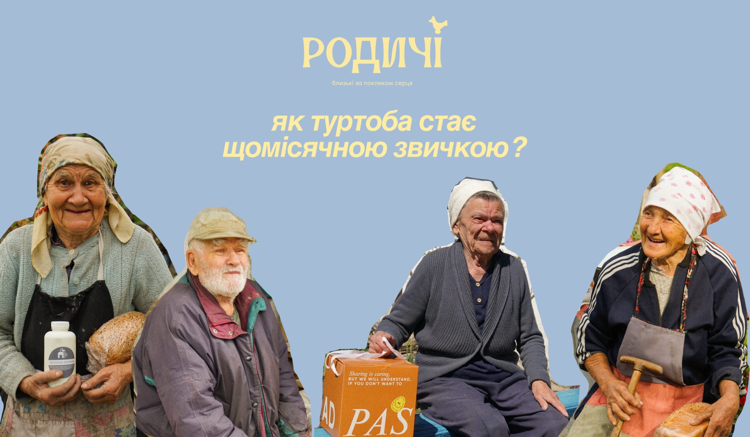 благодійний проєкт varfamily «родичі»:  як турбота стає щомісячною звичкою?