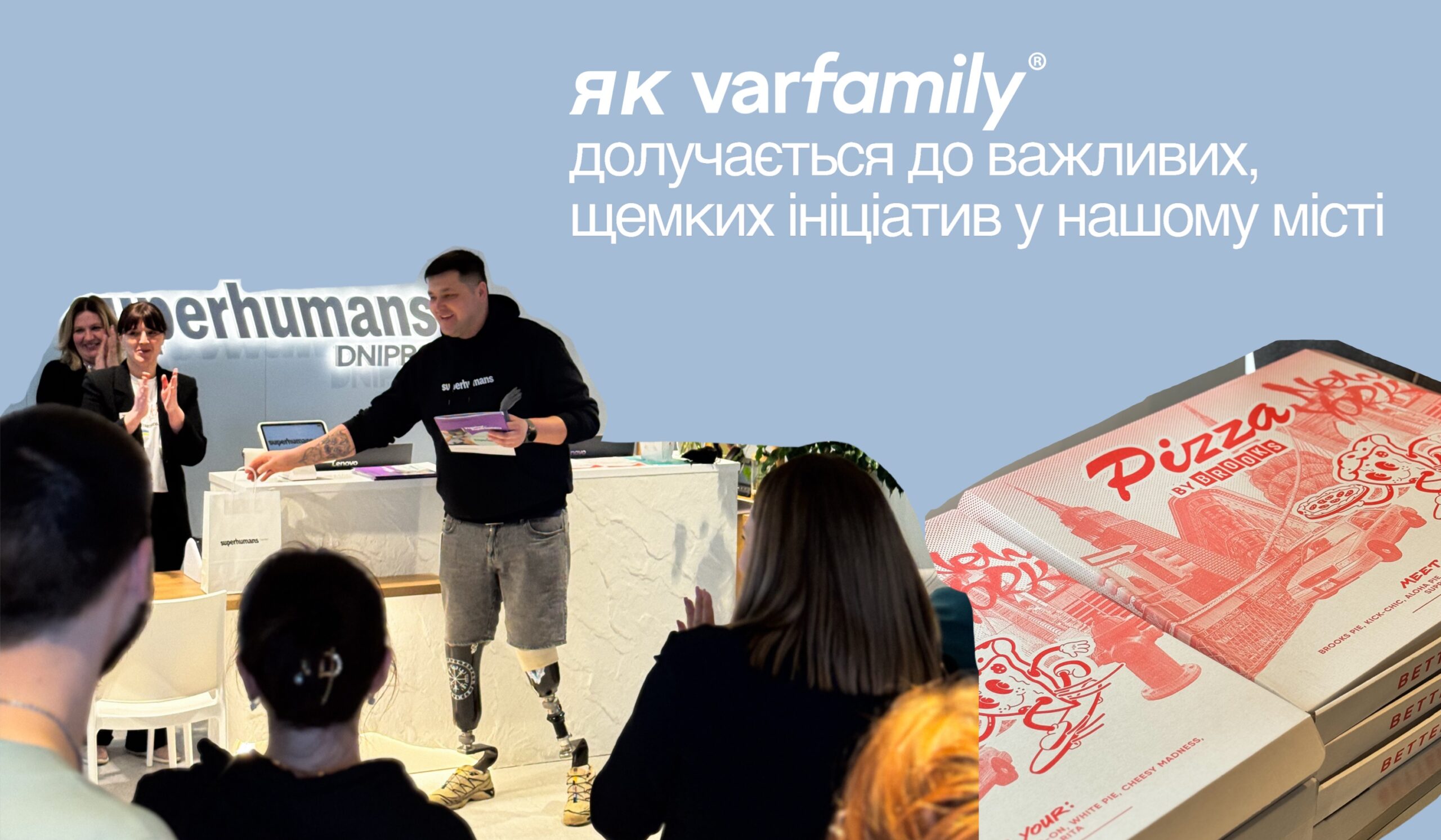 як varfamily долучаються до важливих, щемких ініціатив у нашому місті